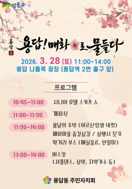 성동구에서 즐기는 매화향기...