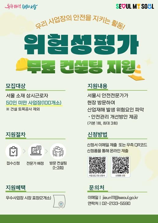 서울시, 소규모 사업장