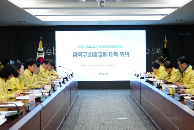 성북구, 중동 사태 대응‘비상경제 대...