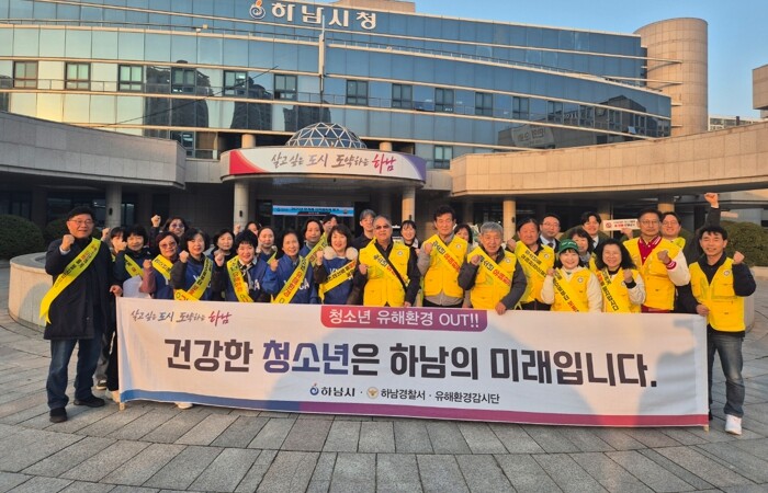 하남시, 개학기 청소년 유해환경 개선...