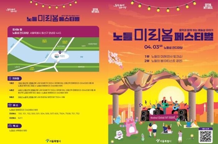 서울시, 시민과 함께하는 예술섬 … ...