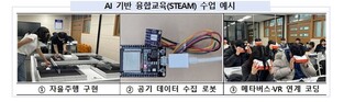 교육부, 인공지능 시대 융합인재 양성 ‘융합교육(STEAM) 동아리’ 1,532팀 선정