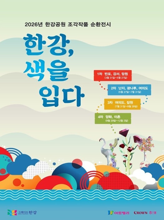 서울시, 산책이 문화가 되는 한강공원...