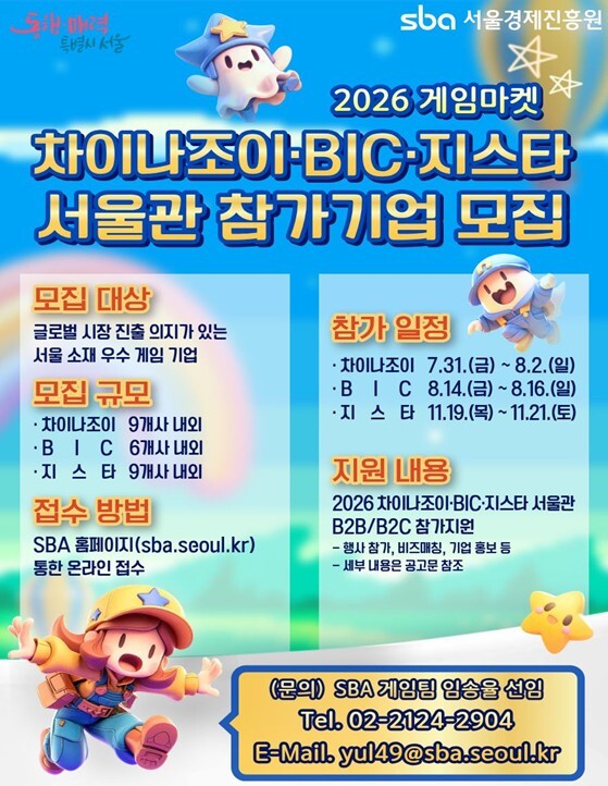 서울시, 중소 게임사 해외 진출 문턱...