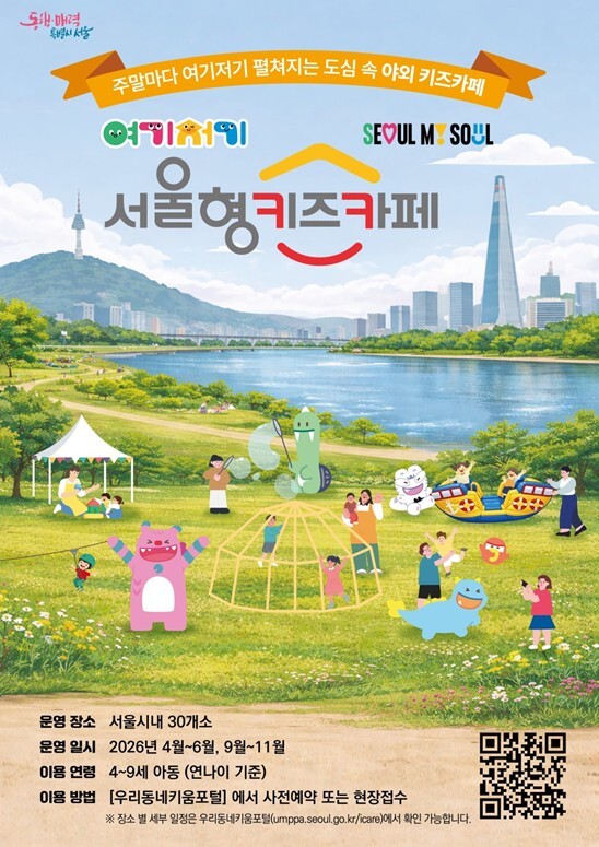 서울시, 올봄 주말마다 한강·공원에서...