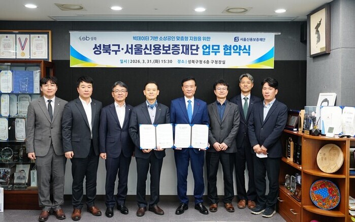 성북구, 서울신용보증재단과 협약…빅데...
