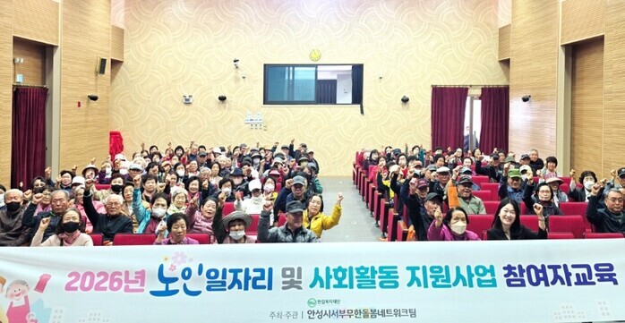 안성시서부무한돌봄네트워크팀 노인일자리...