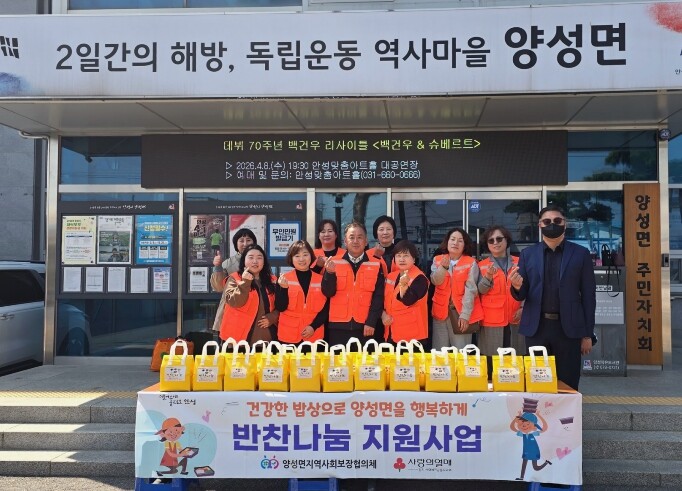 안성시 양성면지역사회보장협의체, 취약...