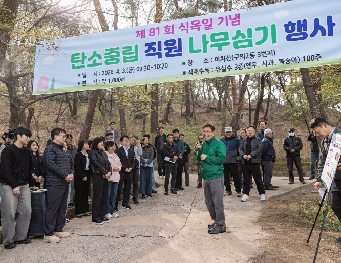 광진구, 식목일 기념 나무 심기 행사...