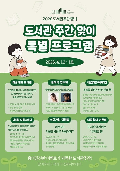 서울도서관, 책과 함께하는 봄… ‘도...
