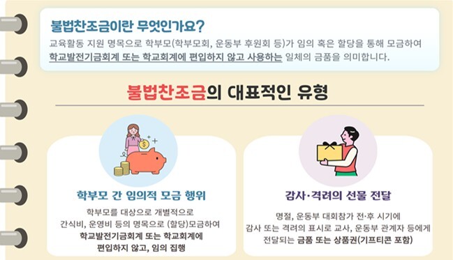 서울시교육청, 내 손안의 신고 한 번...
