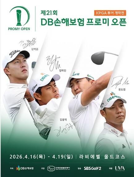 [제21회 DB손해보험 프로미 오픈] 관전 포인트
