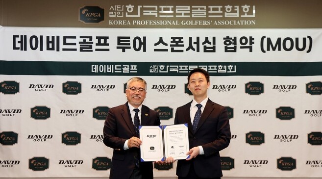 ‘스코어의 한계를 넘는 도약’ 2026 KPGA 데이비드골프 투어 타이틀 스폰서 조인식 개최