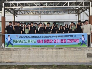 경기도교육청, 경기 학생, 저 체력·비만 줄이고 건강은 높인다! 맞춤형 관리로 더 건강하게!