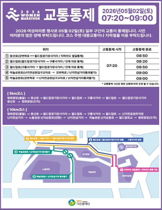 서울시, 5월 2일 월드컵공원 일대서 