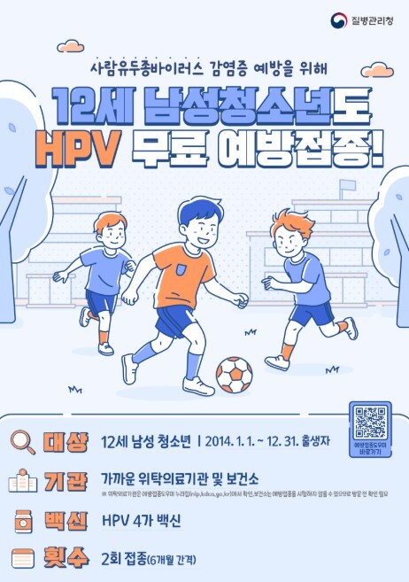 질병관리청, 남학생도 이제 무료접종 ...