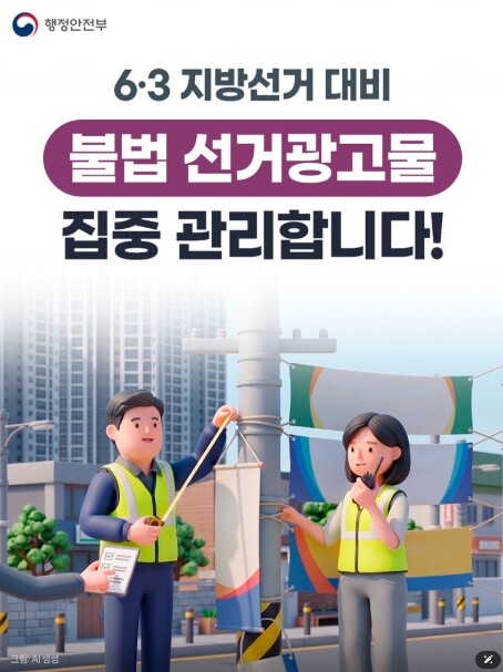 행정안전부, 6·3 지방선거 대비, ...