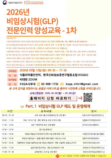 식약처, 비임상시험 전문인력 양성 교...