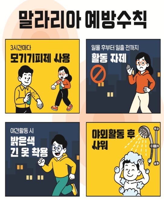 임승관 질병관리청, 대한민국 말라리아...