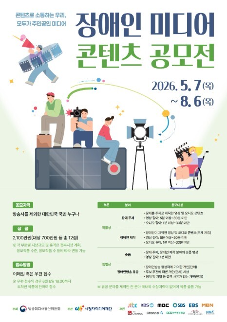 방송미디어통신위원회, 장애인 미디어 ...