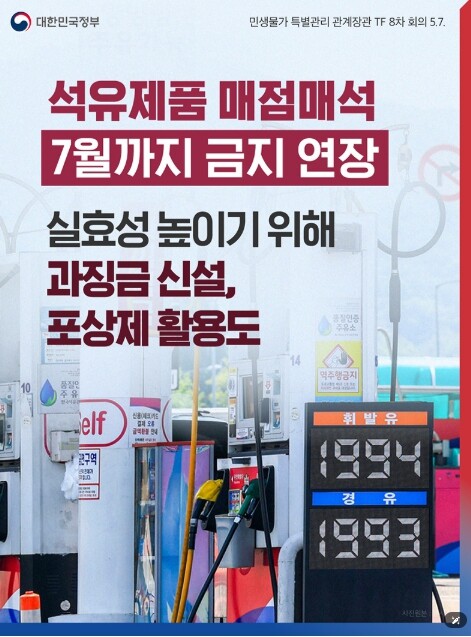 문화체육관광부, 석유제품 매점매석 7...