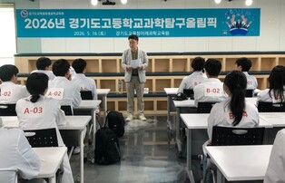 경기도교육청미래과학교육원, 과학적 탐구 역량 갖춘 과학 미래 인재 양성