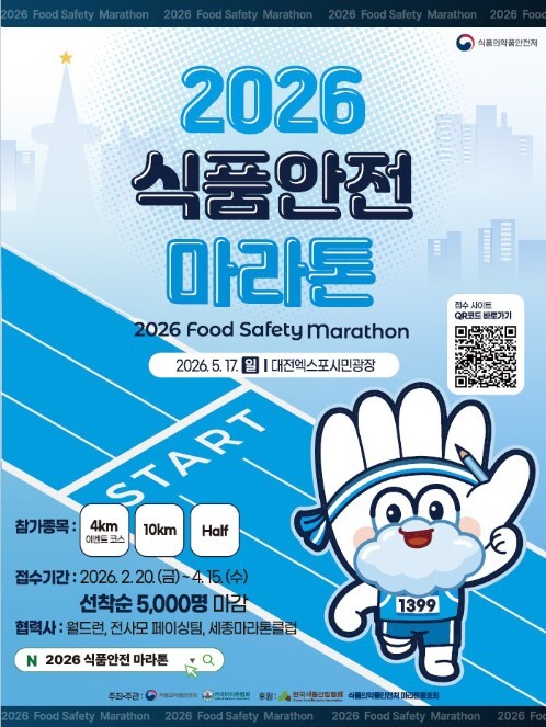 식약처, 국민과 함께 달리며 실천하는 식품 안전 
