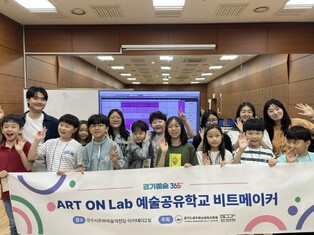 광주하남교육지원청, 광주하남교육지원청-광주시문화재단, AI·디지털 기반 'ART ON Lab 예술공유학교' 성황리 진행 중