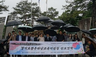 광주하남교육지원청, 호국보훈의달 및 을지연습 계기 안보견학 실시