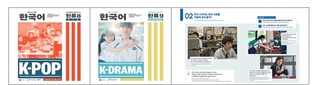 해외 학생들, 교육부 비티에스(BTS), 케이(K)-드라마 등 한류 교재로 한국어 배운다