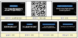 "언어 장벽 넘어 진로 설계"…서울시교육청, 고교학점제 6개 국어 안내 영상 보급