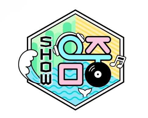 MBC [쇼! 음악중심] 울산뮤직페스...