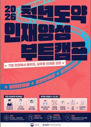 교육부, 대학-기업이 함께 청년 4,000명에게 도약의 기회를, 청년도약 인재양성 부트캠프 운영대학 선정