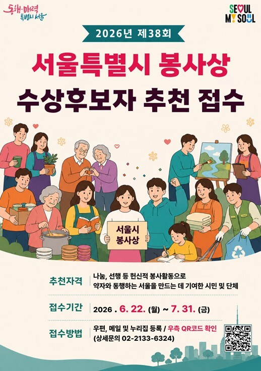 서울시, 묵묵히 봉사해 온 숨은 영웅...