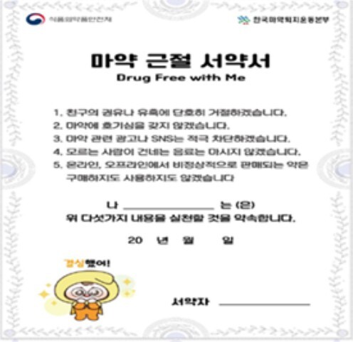 식약처, 동작 청소년 경찰학교에서 체...