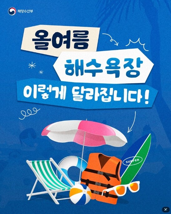 해양수산부, 바가지 요금 OUT! 올...