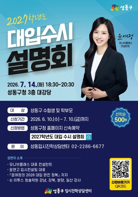 성동구, 수험생 맞춤형