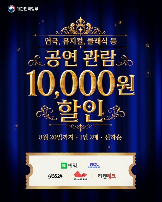문화체육관광부, 연극, 뮤지컬, 클래...