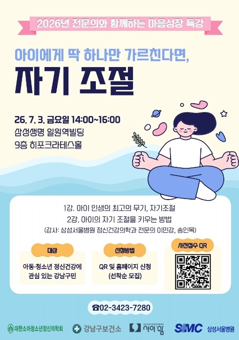 강남구, 자녀 자기조절력 키우는 부모...