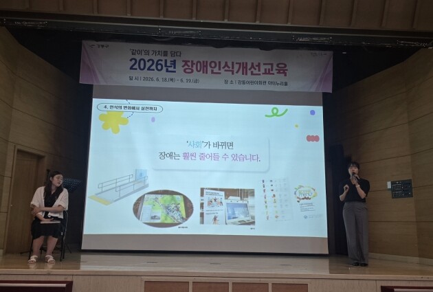 강동구, 장애 당사자 목소리로 장애인...