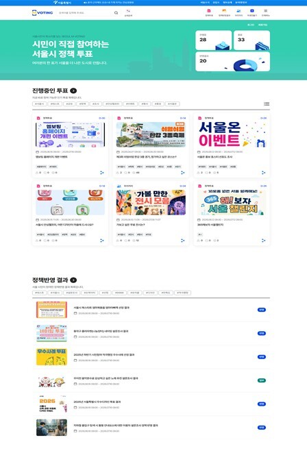 서울시, 엠보팅 전면 개편...