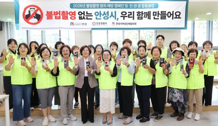 안성시, 2분기 불법촬영 예방 캠페인...