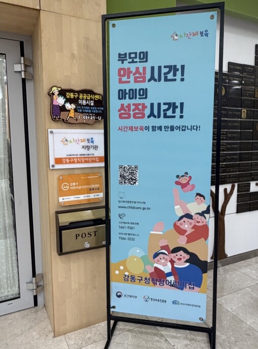"독박 육아·돌봄 공백 없앤다" 강동...