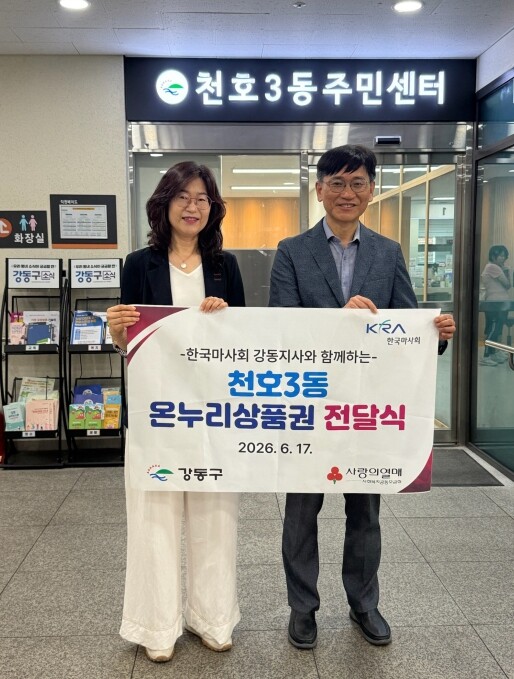 강동구 천호3동, 한국마사회 강동지사...