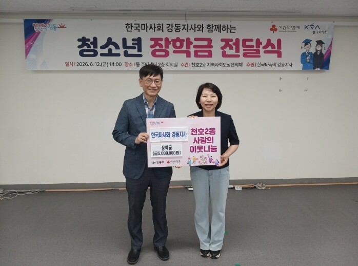 강동구 천호2동, 한국마사회 강동지사...