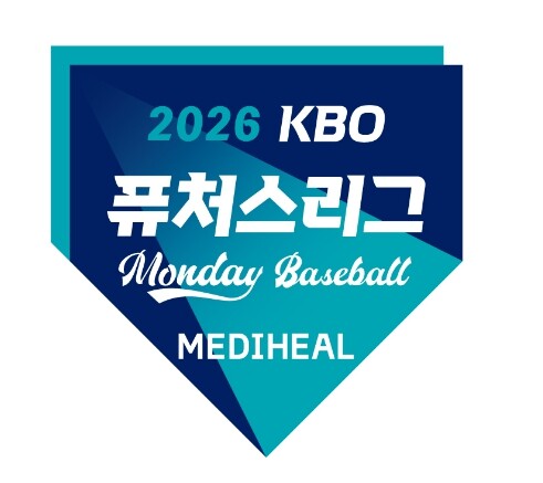 2026 메디힐 KBO 퓨처스리그 ‘먼데이 베이스볼’ 6월 29일(월) 개최