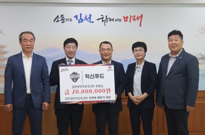 김천상무 여영각 후원회장, 구단에 후원금 전달