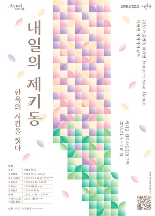 서울시, 제기동 