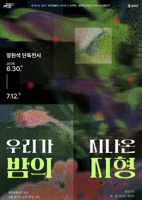 송파구, 청년예술 지원 