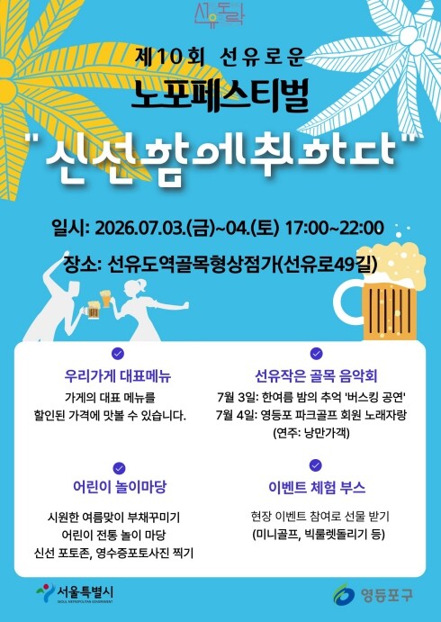"선유도역 골목 상점의 매력 속으로"...